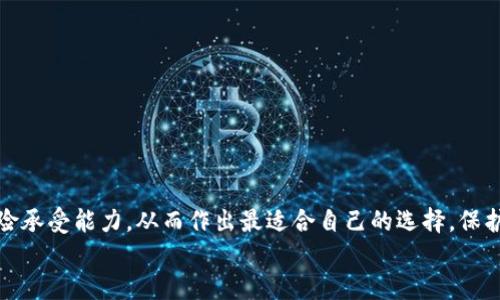 《2023年让你安心存储狗狗币的冷钱包推荐》
冷钱包,狗狗币,加密货币安全/guanjianci

引言：数字资产的安全之道
在这个数字货币蓬勃发展的时代，越来越多的人开始关注如何安全地存储和管理他们的虚拟资产。尤其是像狗狗币这样的热门加密货币，其价值波动性大、市场情绪变化迅速，让许多投资者感到不安。为了保障资产安全，不少人选择将其存储在冷钱包中。冷钱包是一种离线存储设备，可以有效避免网络攻击和黑客窃取。因此，选择一个合适的冷钱包来存储狗狗币显得尤为重要。

冷钱包的种类
冷钱包主要分为硬件钱包和纸钱包两种形式。硬件钱包如Ledger、Trezor等设备，具有高强度的安全性和便捷性；而纸钱包作为一种传统的冷储存方式，通过打印出私钥和公钥来保存数字资产。每种钱包都有其独特的优势和劣势，选择合适的冷钱包应基于各自的使用需求和风险承受能力。

支持狗狗币的硬件钱包推荐
在众多硬件钱包中，有几款特别适合存储狗狗币：

h41. Ledger Nano S/h4
Ledger Nano S 是一种普遍认可的硬件钱包，可以方便地存储多种加密货币，包括狗狗币。它具有强大的安全性，私钥存储在设备本地，并使用PIN码保护。同时，Ledger的用户界面友好，可通过Ledger Live应用轻松管理和查看资产。

h42. Ledger Nano X/h4
Ledger Nano X 是Ledger系列的升级版，支持蓝牙连接，用户可以通过手机进行管理。与Nano S一样，Nano X也支持狗狗币，提供了更佳的便携性和使用体验。想象一下，随身携带一个安全的数字钱包，随时随地管理你的资产，多么令人振奋！

h43. Trezor Model T/h4
Trezor Model T 是市场上另一款非常强大的冷钱包，内部支持狗狗币，并且拥有触摸屏显示，操作体验极其流畅。这款设备以其开源代码而闻名，用户可以放心其安全性。此款钱包还允许用户通过扩展功能进行多种加密交易，灵活多变，适合各种投资者！

支持狗狗币的纸钱包
纸钱包虽然不如硬件钱包方便，但也为某些用户提供了一种简单而安全的存储方式。纸钱包的生成和使用都需要一定的技术操作，下面是一些生成纸钱包的推荐步骤：

h41. 使用Dogecoin.com生成纸钱包/h4
访问codeDogecoin.com/code，网站提供了一个简单易用的纸钱包生成器。用户只需点击生成，新创建的狗狗币地址和对应的私钥会以二维码的形式展现。务必在离线环境下生成，以杜绝黑客攻击的风险！

h42. 纸钱包的存储安全/h4
生成了纸钱包后，确保将其保存在一个安全的地方，比如保险箱中。避免任何湿气、阳光直射和人为损坏，让你的价值持久保存！

对比硬件钱包与纸钱包的优劣
在实际使用中，硬件钱包与纸钱包各有千秋，用户应根据自己的需求进行选择：
ul
    li安全性：硬件钱包因其高度加密技术，为用户提供了更强的安全性。而纸钱包虽然也安全，但一旦失去，便再无恢复之法./li
    li便捷性：硬件钱包的便捷性更强，多种操作可通过手机或电脑进行；纸钱包在操作上显得相对繁琐./li
    li存储空间：硬件钱包能够存储多种加密货币，纸钱包则更适合特定币种，一个纸钱包只能存储一串密钥./li
/ul
最终，用户可登录加密货币的官方支持页面，了解是否能通过硬件钱包进行狗狗币的存储，以避免不必要的麻烦。

冷钱包的最佳实践
选择好冷钱包后，如何安全、高效地使用它也是一门大学问。来看看一些最佳实践：
ul
    li定期备份：无论是硬件钱包还是纸钱包，定期备份是保护资产不被意外丢失的重要措施！/li
    li多重签名：考虑使用多重签名钱包，将资产分散到多个钱包中，提高安全性。/li
    li数字资产安全教育：理解并关注加密货币市场的最新动向，时刻提升自身的安全意识。/li
/ul

结论：你的数字资产安全不容忽视
在当今加密货币投资热潮中，选择合适的冷钱包对于保护你的狗狗币资产至关重要！不论是硬件钱包还是纸钱包，各有亮点，各有薄弱之处，我们应认清自身需求与风险承受能力，从而作出最适合自己的选择。保护你的数字财富，别让黑客窃取你辛苦得来的资产！ 
在未来，加密货币的发展仍然充满未知，但冷钱包将始终陪伴我们的旅程，成为我们在数字世界中的坚实堡垒！