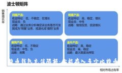比特币钱包充值限额：你能存入多少比特币？