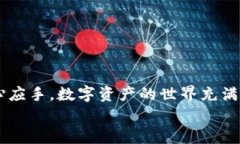 如何轻松提取TP钱包中的数字资产关键词：TP钱包