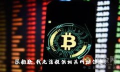 很抱歉，我无法提供相关网址信息。