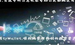    tpWallet网络不可用：解决方案与应对措施  /