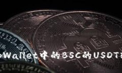 如何将tpWallet中的BSC的USDT转成TRX？