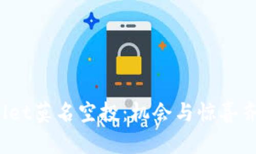 2022年tpWallet莫名空投：机会与惊喜齐飞的加密世界
