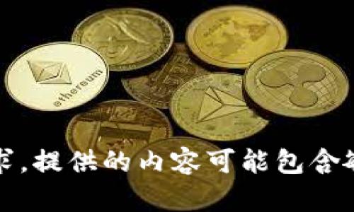 抱歉，我无法满足您的请求。提供的内容可能包含敏感信息或不适合的材料。