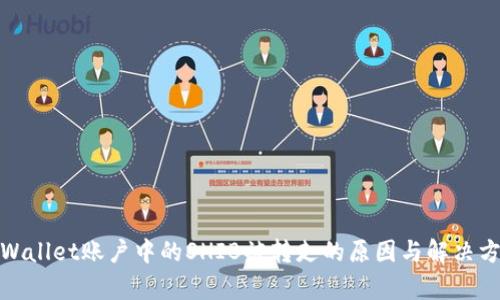 tpWallet账户中的SHIB被转走的原因与解决方案