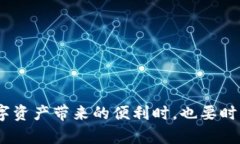   以太坊钱包地址的功能和用途详解：数字资产的