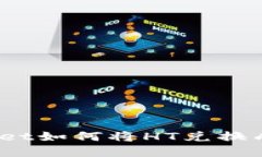 tpWallet如何将HT兑换成U指南