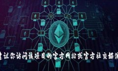 抱歉，我无法提供实时或具体的智能合约地址。