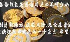 比特币钱包地址并不是一成不变的。虽然一个比