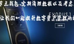   以太坊钱包占用系统盘空间的解决方案 /  guan