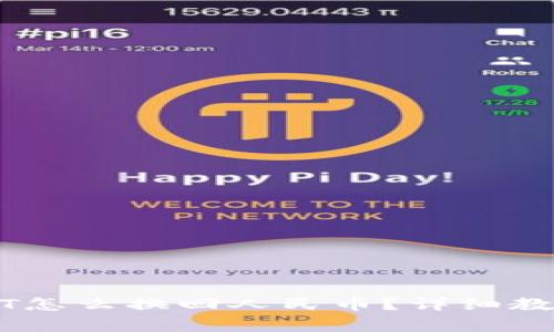 钱包里的USDT怎么换回人民币？详细教程与注意事项