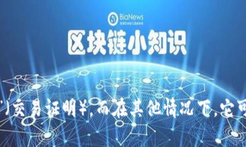 “TP”并不是电子钱包的通用缩写，它的含义可能因上下文而异。在某些情况下，TP可能指的是“Transaction Proof”（交易证明），而在其他情况下，它可能指代特定的支付平台或服务。如果您有特定的上下文或者平台，请提供更多信息，这样我可以更准确地为您解答。