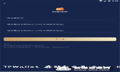 如何使用 TPWallet 存储和交易 Baby Doge Coin