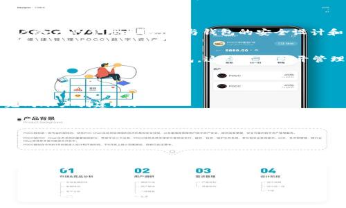 为了保障用户的资金安全和交易便利，许多数字货币钱包应用都有特定的账户管理机制。至于tpWallet，是否支持两个账户同时使用，取决于该钱包的具体功能和设计。

tpWallet的概述
tpWallet是一款广泛使用的数字货币钱包，它不仅提供安全的资产存储，还具备丰富的交易功能。对于经常进行数字货币交易的用户来说，tpWallet因其界面友好和性能稳定而受到青睐。

关于多个账户的使用场景
一些用户有需求同时管理多个数字货币账户，例如一个用于个人投资，另一个用于商业交易。这样可以方便交易管理，避免混淆资金流向。
然而，不同的钱包有着不同的设计理念。一些钱包可能允许用户在同一设备上管理多个账户，而另一些则限制单一用户账户的管理权限。这与钱包的安全设计和用户体验相关。

tpWallet的账户使用能力
经过了解，tpWallet是支持用户创建多个独立账户的。这意味着用户可以在同一个应用中管理不同的数字货币账户，而无需切换到其他钱包。这对需要分开管理资产的用户非常便利！多么令人振奋！

如何在tpWallet中管理多个账户
首先，你需要下载并安装tpWallet应用。安装完成后，你可以按照以下步骤创建和管理多个账户：
ol
    listrong创建新账户：/strong在应用主界面，通常会有“新增账户”或“创建账户”的选项，点击进入并按照指示完成账户创建。/li
    listrong账户切换：/strong在使用过程中，用户可以通过主界面快速切换不同账户进行交易。这一功能极大地方便了资产的管理和使用。/li
    listrong安全设置：/strong确保每个账户都设置独立的安全措施，例如密码或面部识别，以提高资金安全。/li
/ol

安全性与风险管理
虽然tpWallet提供了多账户管理的便利，但用户在享受这项服务时，也要高度重视安全问题。网络安全威胁无处不在，合理管理账户和进行安全设置是至关重要的！
建议用户定期更改密码，启用两步验证，并避免在公共网络上进行重要交易。此外，保持应用更新也是防止安全漏洞的有效手段。

总结
总而言之，tpWallet允许用户同时管理多个账户，这为需要多种管理需求的用户提供了极大的便利。随着数字货币的普及，越来越多的人开始关注资产管理的灵活性和安全性。在使用tpWallet的过程中，确保跟随最佳实践，确保你的资产安全，才是最重要的！多么振奋的前景！