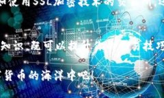   如何安全高效地为比特币钱包充币？ /    guanj