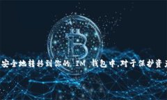 关于如何将 XRP 转到 IM 钱包的详细指南在数字货