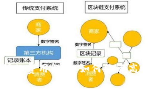 tpWallet提币到交易所的费用解析：如何经济高效的管理您的数字资产