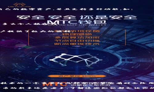 在使用Token.im或类似的去中心化钱包服务时，确实需要一些以太坊（ETH）在你的钱包中。这主要是因为在以太坊网络上进行交易或交互时，需要支付网络费用，即“Gas费”。因此，确保你的钱包中有足够的ETH是非常重要的。

### 为什么需要以太坊（ETH）

以太坊（Ethereum）是一个去中心化的平台，它允许开发者构建和部署智能合约和去中心化应用（DApps）。当你在Token.im上进行转账、兑换或参与某些去中心化金融（DeFi）项目时，你的交易都需要通过以太坊网络进行处理。这就要求在你的钱包中拥有少量的ETH来支付交易费用。

### Gas费的概念

什么是Gas费？
Gas费是以太坊网络中执行交易或智能合约的费用。每一笔交易在网络中处理时，都需要消耗计算资源，而这些资源是需要花费ETH来支付的。Gas费的高低通常会受到网络拥堵程度的影响。当网络使用频繁时，Gas费可能会显著上升。在某些时段，尤其是在市场交易高潮期间，交易费用可能会变得比较高。

如何计算Gas费？
Gas费用的计算依据是交易复杂程度的不同。一般来说，简单的ETH转账所需的Gas比复杂的智能合约调用要少。用户可以在进行交易时，以太坊钱包通常会显示预计的Gas费用，帮助用户了解大致需要的费用。

### 如何获得以太坊（ETH）

以太坊的购买渠道
如果你钱包中没有以太坊，可以通过多种渠道获取。以下是一些常见的方法：

1. **交易所购买**：  
    你可以通过中心化的加密货币交易所购买以太坊，如Binance、Coinbase、Huobi等。购买后，将ETH提现到你在Token.im中的钱包地址。

2. **点对点交易**：  
    使用一些P2P平台进行以太坊交易，可以通过直接与他人进行交易来获取ETH。这种方式通常会有更多的选择和灵活性，同时还可以避免一些交易所的手续费。

3. **赚取**：  
    一些平台提供通过完成任务、参与社区活动等赚取ETH的机会。虽然这样的方式比较耗时，但是也是一种获取ETH的方法。

4. **矿池**：  
    如果你对挖矿感兴趣，可以通过自己搭建矿机，参与ETH矿池，来获得以太坊。虽然这种方式需要一定的技术知识和初始投资，但长期来看可能会带来不少收益。

### Token.im的基本功能

Token.im的优势
Token.im作为一个去中心化钱包，不仅支持以太坊，还能存储各种基于以太坊的代币（ERC20）。它的设计让用户可以方便地管理自己的数字资产，并且支持多种功能，如：

- **资产管理**：  
    用户可以通过Token.im直接查看和管理不同的数字资产，实时更新余额和交易记录。这种实时性让资产管理变得快捷高效。

- **安全性**：  
    Token.im注重用户资产的安全，通过使用非托管式的私钥管理方式，用户完全掌控自己的资产，最大限度地降低了被盗风险。多么令人振奋啊！

- **DApp支持**：  
    Token.im支持与多种DApps进行交互，你可以直接在钱包中连接和使用各种去中心化应用，如去中心化交易所、游戏等，为用户提供了极大的便利。

### 交易示例

如何在Token.im上进行交易？
下面是一个在Token.im中进行简单以太坊转账的步骤示范：

1. **确保钱包中有ETH**：  
    如前所述，确保你的Token.im钱包中有足够的ETH来支付Gas费。

2. **打开Token.im应用**：  
    进入应用后，找到“发送”选项，输入接收方的以太坊地址和转账金额。

3. **确认交易信息**：  
    仔细检查输入的信息，确保无误后，点击确认，系统将自动计算Gas费用，并提示你支付。

4. **完成交易**：  
    确认并提交后，稍等片刻，交易将在以太坊网络中得到确认。你可以在钱包中的交易历史查看交易状态。

### 结论

总的来说，使用Token.im需要在你的钱包中预留一定数量的以太坊（ETH），这是进行任何操作的先决条件。Gas费的存在是区块链技术的一个重要组成部分，尽管它有时会给用户带来不便，但也是支持去中心化生态系统正常运转的必要条件。

希望这篇文章能帮助你更好地理解在使用Token.im时所需的以太坊的必要性，以及如何进行有效的管理和交易。无论你是加密货币的新手还是老手，了解这些知识都会让你的数字资产管理之旅更加顺畅！