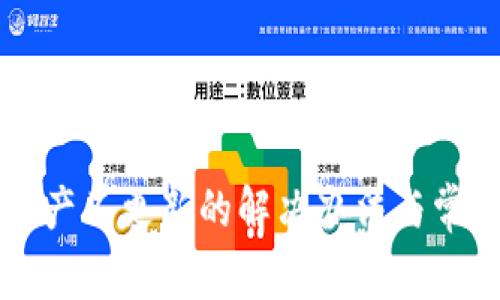 tpWallet资产不更新的解决办法与常见问题解析