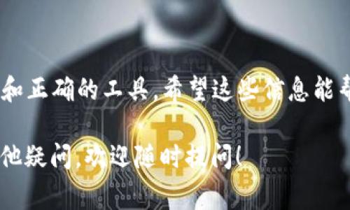 在EOS平台上注册一个钱包并不需要以太坊，因为EOS和以太坊是两个不同的区块链平台，它们的代币和钱包系统是相互独立的。要注册一个EOS钱包，你通常需要拥有EOS代币，而不是以太坊。

以下是关于注册EOS钱包所需的基本信息以及相关步骤：

1. 什么是EOS钱包？
EOS钱包是用于存储和管理EOS（以太坊开源的区块链项目）的数字资产的工具。通过钱包，用户可以安全地发送、接收和管理他们的EOS代币。

2. 注册EOS钱包的步骤
注册一个EOS钱包的过程通常包括以下几个步骤：
ol
    listrong选择钱包类型：/strong根据你的需求选择合适的EOS钱包类型。可以选择热钱包（在线钱包）和冷钱包（离线钱包）。例如，MyEOSWallet或Scatter等。/li
    listrong创建钱包：/strong使用所选钱包服务创建一个新的EOS钱包。在这个过程中，你需要生成一个EOS账户名和私钥。务必妥善保存私钥，因为这是访问你钱包的唯一凭证！/li
    listrong充值EOS代币：/strong在你的EOS钱包中充值EOS代币，可以通过交易所或其他用户购买。注册钱包时，通常需要至少0.1到0.5 EOS作为资源费用。/li
/ol

3. 注册钱包需要多少EOS？
为了注册一个EOS钱包，你需要存入一定数量的EOS作为基础。尽量准备至少0.1 EOS用作账户激活和资源分配的费用。这部分EOS需要在网络中抵押，以便进行交易和使用智能合约等功能。

4. 找到合适的地方购买EOS
如果你没有EOS代币，常用的交易所有Binance、Huobi等。创建账户后，完成身份验证，将资金充入账户，然后兑换得到 EOS。

5. 控制资金安全
在处理数字货币时，安全是重中之重！请确保只通过官方网站和可信赖的平台注册和交易。此外，保存好私钥和助记词，避免泄露给任何人。

6. 其他考虑事项
在注册EOS钱包之前，你可能还需要考虑以下几点：
ul
    li根据自己的使用需求选择合适的钱包类型（如移动钱包、桌面钱包或硬件钱包）。/li
    li了解EOS的生态系统和相关的dApp，这样可以更好地利用你的数字资产。/li
/ul

7. 总结
所以，总的来说，注册一个EOS钱包并不需要以太坊！你只需要准备一些EOS代币和正确的工具。希望这些信息能帮助你顺利地开始你的EOS旅程！多么令人振奋！

以上就是注册EOS钱包所需的一些基本信息。希望可以帮助到你！如果你还有其他疑问，欢迎随时提问！