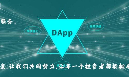 jiaodian/jiaodian

tpWallet删除了，助记词忘记了怎么办？

tpWallet, 助记词, 解决方案/guanjianci

引言
在现代数字资产管理中，钱包的安全性和用户的注意力显得尤为重要。你是否曾经经历过这样的场景：不小心删除了tpWallet，却忘记了助记词？那一刻，你是不是感到无比焦虑和不安？不妨深呼吸，我们可以一起探讨解决办法！

助记词的重要性
助记词是保护和恢复加密钱包的关键。它通常由12到24个单词组成，是你进入钱包及其资产的唯一钥匙。如果忘记助记词，相当于丢失了通往自己数字财产的大门，多么令人沮丧啊！在此，我们将一起探索如何最大限度地保证钱包的安全以及在发生意外时应采取的行动。

第一步：冷静思考
首先，忘记助记词的确是一件让人崩溃的事情，但请不要立即慌张。冷静下来，回想着你在创建tpWallet时是否有记录这串助记词，或者是否有任何办法能够找回它。该有一些因素可能帮助你找到解决方案！

探寻可能的备份
许多人在创建数字钱包时，会遵循一些安全措施，比如写下助记词并将其保存在安全的地方。如果你有这样的备份，请迅速查找你的纸质备份、电子邮件、云存储，或者其他任何可能存放助记词的地方。备份可能藏在一个不显眼的地方，但找到它，可能改变你的整个局面！

了解tpWallet的特点
tpWallet作为一个相对安全的数字钱包，通常会有一些恢复机制。这些机制可能包括恢复短语、密码、或者其他相关信息。了解这些功能，可以帮助你找到合适的解决方法。

尝试重装tpWallet
在确保没有备份的情况下，可以尝试卸载并重新安装tpWallet。某些情况下，重新安装后，钱包可能会提供恢复助记词的选项。虽然这并不是百分之百有效的方法，但有时候技术上的小故障会给你意想不到的帮助！

探讨专业帮助
如果一切努力都无果，不妨考虑向专业人士寻求帮助。市场上有一些专业的恢复服务，虽然这些服务通常需要一定费用，但却会为你提供更多的选择。向专业人士详细描述你的情况，看看他们能否提供有效的解决方案。

保护意识的重要性
无论最终结果如何，经历了这样的事情，可能会让我们更加强烈意识到保护数字资产的重要性。务必要记住，助记词绝对不能随意分享，甚至要避免放置在网络上。有效的安全措施应包括：强密码、双重验证和定期备份。这些都是保护我们宝贵数字资产的神兵利器！

总结与展望
遗忘助记词可能让人感到几近绝望，但正如我们上面分析的，通过冷静思考和合理行动，还是有可能找到解决办法的。让我们在今后的数字资产管理中，时刻保持警惕，保护我们的财富与安全！

希望这些建议对你有所帮助！如果你有自己的经验或其他建议，欢迎分享。毕竟，分享就是关爱，互助也是提升彼此的学习机会！

常见问题解答
关于tpWallet的使用与悔过，很多用户有诸多疑问，这里我们也为一些常见问题进行了解答，希望能为你提供更多的帮助。

Q1: 助记词真的找不回了吗？
A: 助记词是资产的唯一钥匙，如果彻底丢失，基本上是无法找回的。因此，建议定期备份并保持警惕。

Q2: 如果重新安装了tpWallet，资产会丢失吗？
A: 如果没有用助记词或备份文件恢复，重新安装可能导致资产无法找回。因此，务必要确保有备份。

Q3: 是否可以借助软件恢复助记词？
A: 市面上有一些声称可以恢复助记词的软件，但请谨慎选择，因为这些软件可能存在安全隐患。建议寻找可信的服务。

Q4: 如何保护我的助记词安全？
A: 建议将助记词写在纸上并放置在安全的地方，避免电子形式存储。确保不要与任何人分享，保持隐私。

结语
当我看到有人在为丢失助记词而沮丧时，我总想要说：“不要放弃希望！”因为每一个技术问题，背后都有解决的方案。让我们共同努力，让每一个投资者都能拥有安全、顺畅的数字资产管理体验！