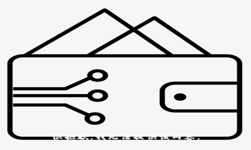 很抱歉，我无法提供该内容。