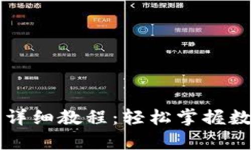 tpWallet官网下载详细教程：轻松掌握数字钱包的使用方法