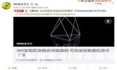 tpWallet火币生态链如何卖币？详尽教程与实战经验