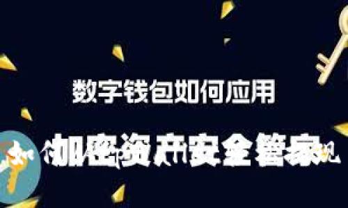 如何从tpWallet轻松提现