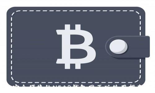   
安全便捷的NEAR钱包网页版使用指南