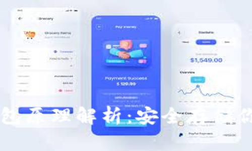 以太坊冷钱包原理解析：安全存储你的数字资产
