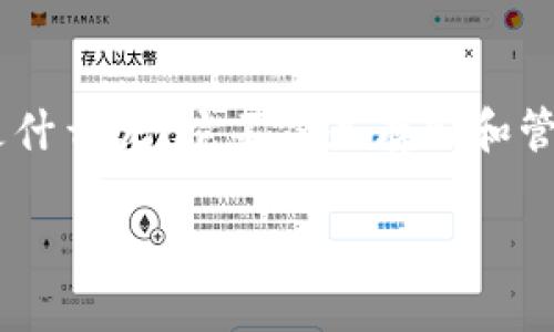 在区块链和加密货币的世界里，“token钱包地址”是一个至关重要的概念。那么，token钱包地址究竟是什么呢？它不仅是存储和管理你所持有的加密货币的一个位置，更是你在这片神秘而广阔的虚拟资产天地中交流、交易的通行证。

### 什么是Token钱包地址？