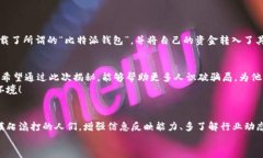    比特派钱包卖币骗局揭秘：揭秘数字货币背后