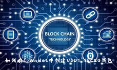 如何在tpWallet中创建USDT TRC20钱包