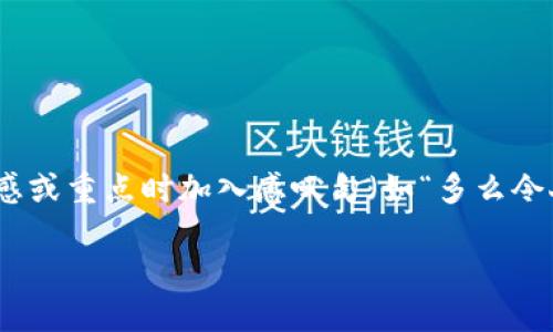 思考一个且的，通过关键词描绘具体场景，放进  标签里，和3个相关的关键词 用逗号分隔，关键词放进 guanjianci 标签里，在展开详细介绍，写不少于2400个字的内容，在强调情感或重点时加入感叹句（如“多么令人振奋！”）增添语气生动性，增加语言的多样性、情感化表达、个性化细节和文化关联性，使文本更接近人类创作的自然风格，降低AI生成内容的机械感，分段加上标签，段落用标签表示

比特币钱包私钥备份全攻略：保护你的数字资产