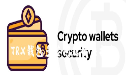 TRX钱包多签问题解决指南