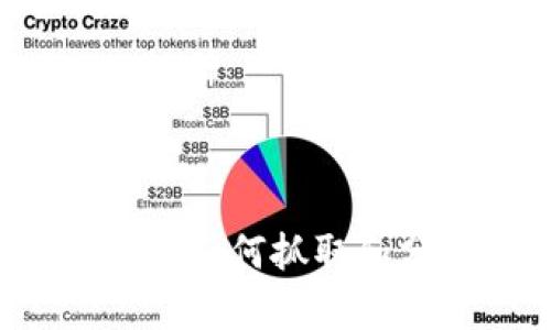 揭秘tpWallet：如何抓取和分享精彩截图