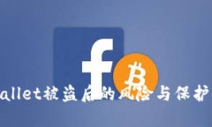 tpWallet被盗后的风险与保护措施