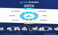 以太坊轻钱包使用指南：便捷与安全的完美结合