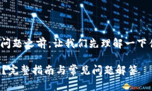 在解决“tpWalletid在哪里”这个问题之前，让我们先理解一下什么是tpWalletid以及其重要性。

### 如何找到你的tpWalletid？完整指南与常见问题解答