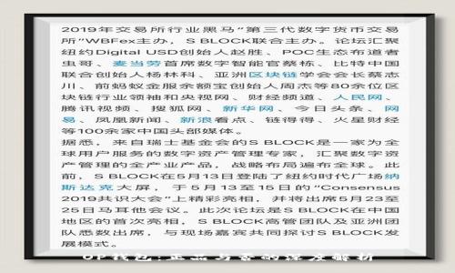 OP钱包：正品与否的深度解析