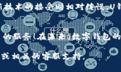 uU钱包/u是一种数字钱包服务，通常依赖于移动应