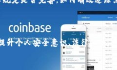   tpWallet被劫持：如何保护你的数字资产安全 /