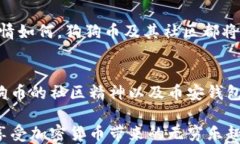 狗狗币的盛宴：币安钱包如何帮助您轻松管理和