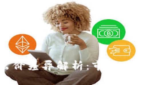 tpWallet卖出价差异解析：市场波动与策略选择