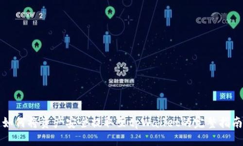 如何将资产安全提取至tpWallet的完整指南