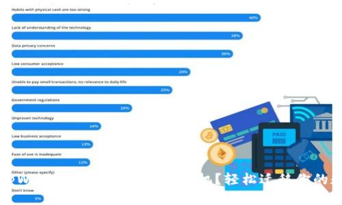 怎样将tpWallet导入到另一部手机？轻松迁移你的数字资产