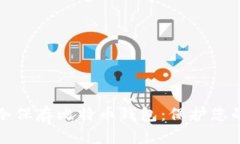 如何安全冷保存比特币钱包：保护您的数字财富