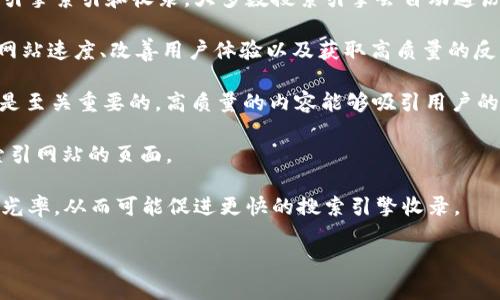 tpWallet是否需要收录才能被搜索到，通常取决于以下几个因素：

1. **索引与收录**：如果tpWallet为一个新的网站或服务，它可能需要时间来被搜索引擎索引和收录。大多数搜索引擎会自动遍历网络并索引新内容，但在某些情况下，网站管理员需要主动提交网站以加速这一过程。

2. ****：为了提高可见性，tpWallet应该进行搜索引擎（），包括合理使用关键词、提升网站速度、改善用户体验以及获取高质量的反向链接等。

3. **内容更新与质量**：定期更新内容并确保其质量，对于搜索引擎的收录与排名也是至关重要的。高质量的内容能够吸引用户的注意，从而增加网站的曝光率。

4. **站点地图**：提供一个网站地图（sitemap）可以帮助搜索引擎更有效地找到和索引网站的页面。

5. **社交媒体与链接**：通过社交媒体和其他在线平台宣传tpWallet，可以增加其曝光率，从而可能促进更快的搜索引擎收录。

总的来说，如果tpWallet希望被搜索引擎检索到，创立相应的索引和措施是必要的。