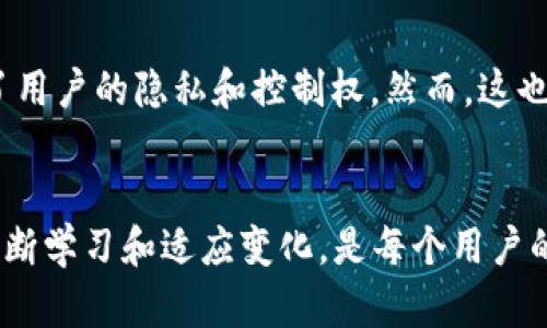 比特币钱包变化的背后：如何适应不断演变的数字货币世界
比特币钱包, 数字货币, 加密货币/guanjianci

引言：比特币钱包的演变
在这个数字化迅速发展的时代，比特币钱包不仅仅是存储和交易比特币的工具，更是我们与整个加密货币生态系统之间的桥梁。多年来，比特币钱包经历了巨大的变化，从最初的简单软件到如今功能丰富的多重签名硬件钱包，它们不仅维护了用户的资产安全，还不断适应用户的需求和市场的变化！

比特币钱包的种类：选择适合自己的
在探索比特币钱包的过程中，了解不同种类的钱包非常重要。根据信任级别和安全需求，我们可以将比特币钱包大致分为四种类型：
ul
  listrong软件钱包：/strong这些钱包通常安装在个人电脑或移动设备上，它们便于使用，并且可以随时进行交易。软件钱包又分为线上和线下两种，线上钱包则位于云端，方便管理，但面临更多的安全风险！/li
  listrong硬件钱包：/strong作为最安全的选择，硬件钱包将私钥存储在物理设备中，使用户免受网络攻击！这些钱包如Ledger或Trezor，通常比软件钱包贵，但提供了更高的安全性。/li
  listrong纸质钱包：/strong这些是将比特币私钥和公钥打印在纸上的钱包，虽然在技术上非常安全，但一旦丢失或损坏，资产将无法恢复！因此，纸质钱包需要谨慎使用和妥善保存！/li
  listrong移动钱包：/strong通过智能手机应用程序管理比特币，提供便捷的交易体验，非常适合日常小额支付！然而，这类钱包也容易受到网络攻击。/li
/ul

比特币钱包的安全性：永远不能忽视
在使用比特币钱包的过程中，用户面临的最大问题之一就是安全性。尽管钱包技术在不断进步，但安全问题依然萦绕不去！以下是保障比特币钱包安全的一些建议：
ul
  li启用strong双因素认证/strong：通过此措施，使得即使黑客获取了你的密码，仍然无法轻易访问你的钱包！安全第一！/li
  li定期更新钱包软件：开发者常常会发布安全补丁，请确保你的软件钱包保持最新，以避免安全漏洞！/li
  li使用strong硬件钱包/strong：如前所述，硬件钱包为用户提供了额外的安全保护，非常适合长期持有比特币的用户。/li
  li备份你的钱包：切勿忽视备份，一旦你的设备损坏或丢失，备份将为你保留珍贵的资产！/li
/ul

比特币钱包的变化：适应市场与技术的演进
比特币钱包并不是一成不变的，随着技术的发展和市场的变化，钱包功能也在不断演进。例如，近年来，智能合约的兴起使得钱包功能变得更加多样化。用户现在可以通过钱包直接参与去中心化金融（DeFi）活动，实现借贷、交易等多种功能。多么令人振奋啊！这意味着钱包不仅仅是“存钱罐”，还是参与整个金融生态的入口！

文化与情感：为什么比特币钱包对我们如此重要
比特币钱包不仅仅是技术工具，更是承载着我们的梦想与希望。很多人在进入加密货币的世界时，寄托了对未来财务自由的幻想和对全球经济变革的期待！这些钱包不仅保存着我们的资产，更是我们人生旅程中的一部分。在这个变化无常的世界里，能够掌握自己的金融命运，是多么令人期待的体验啊！

未来展望：比特币钱包将走向何方？
展望未来，比特币钱包的发展前景光明且充满挑战。当前，去中心化钱包（DeFi Wallet）逐渐崭露头角，它们允许用户完全掌控自己的资产，增强了用户的隐私和控制权。然而，这也给用户带来了更多的责任。日渐增强的监管政策和技术标准也可能促使钱包行业的整合与进化，让我们期待一个更加安全和用户友好的未来吧！

总结：选择钱包，守护财富之路
总而言之，比特币钱包的选择和使用不容忽视。它们是我们进入加密货币世界的重要工具，承载着我们的资产与理想。在这一过程中，保持警惕、不断学习和适应变化，是每个用户的责任。无论市场如何波动，做好安全和管理，将是我们通往财富自由的必经之路！